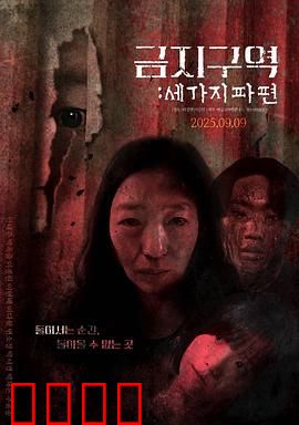 禁区：死亡迷宫